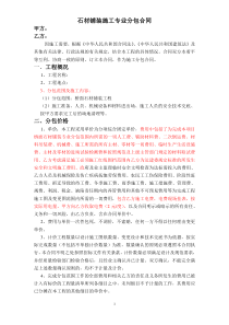 石材铺装分包合同