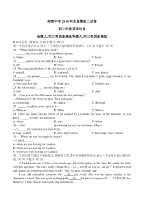 湖南省长沙市南雅中学2018年初三中考二模英语试卷(无听力部分)