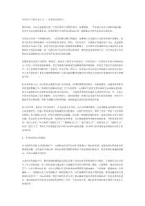 室内设计中的生态主义――未来的室内设计：