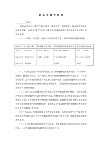 职业危害告知书