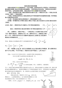 动能定理应用典型例题