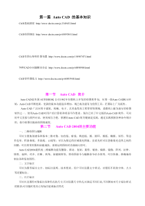 CAD基础知识大全