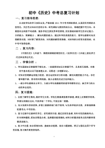 初中历史中考总复习计划