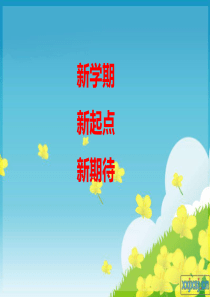 新学期新打算