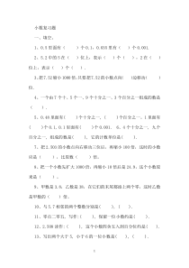 四年级下册数学小数点