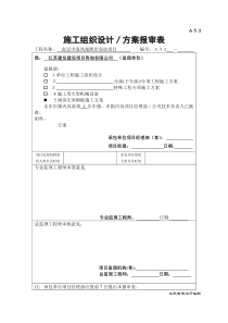 62压型钢板施工方案