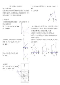 全等三角形分级练习 第五级 K型图与旋转