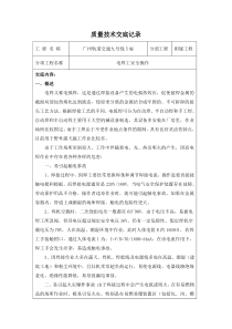 质量技术交底记录8213272947