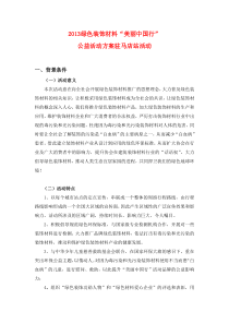 2013绿色装饰材料“美丽中国行”驻马店站活动方案