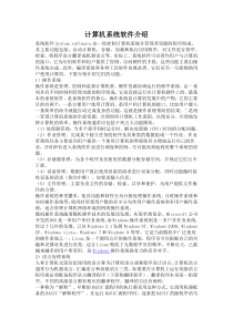 计算机软件介绍