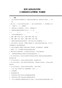 《工程招投标与合同管理》考试题库参考答案