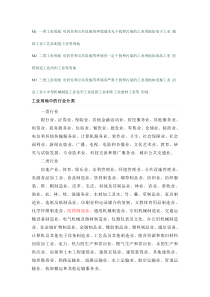 一类、二类、三类工业用地的区别