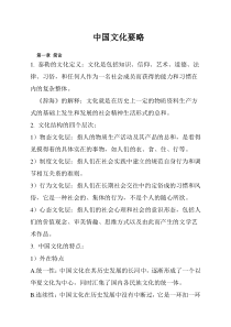 86中国文化要略_程裕祯_考研笔记