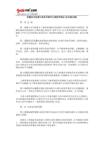 质量技术监督行政处罚案件办理程序规定(征求意见稿)