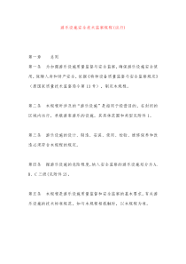 游乐设施安全技术监察规程