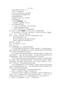 2018版毛概复习提纲
