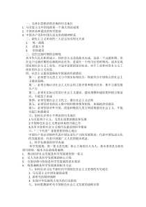 2018版毛概课后题答案
