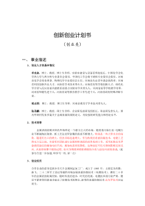 创新创业计划书