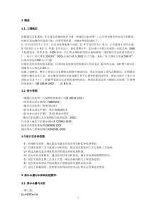 污水处理厂课程设计设计说明书及方案(模版)