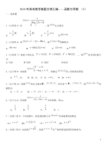 2018年高考数学真题分类汇编-精品