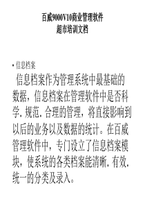 智百威9000V10商业管理软件（PPT37页)