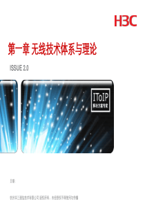 中国电信WLAN培训资料-1