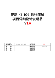 购物商城设计说明书