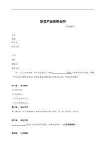 软装产品采购合约