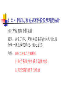 回归分析(2))回归方程的检验