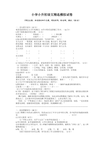 部编版小升初语文模拟检测试卷附答案【精华本】