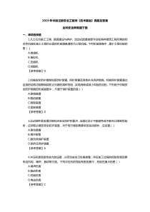 2019年安全工程师《技术基础》真题