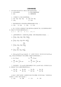 乙烯和苯测试题