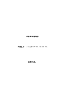 46软件项目开发计划书