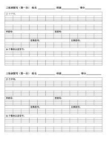 拼音空白四线三格