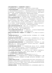 肿瘤问答题库(完整版)