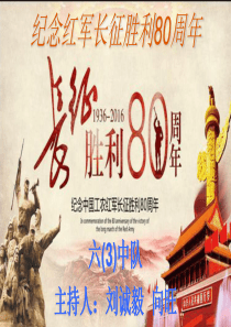 纪念红军长征胜利80周年PPT模板长征学习课件PPT模版