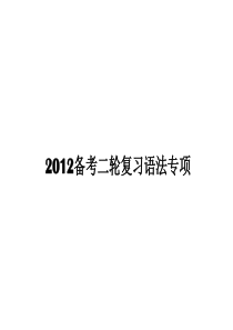 高三英语二轮复习课件：定语从句(3)