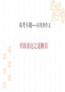 高三英语写作之道歉信