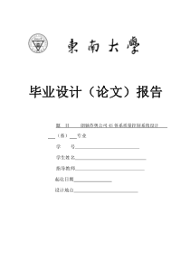 朗驰苏奥公司4S体系质量控制系统设计