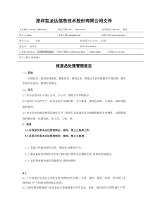 报废品处理管理规定