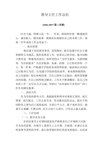 教导主任个人工作总结2017