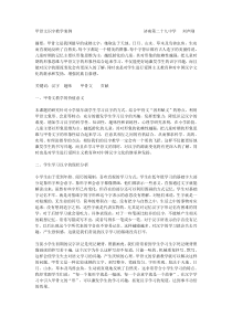 甲骨文识字教学案例                                   济南第二十九