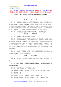 南京大学国家社科基金预研项目管理办法(精)
