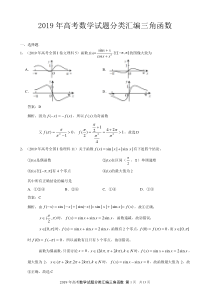 2019年高考数学试题分类汇编三角函数附答案详解