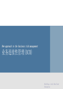 业务连续性管理的介绍.-共21页