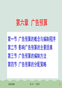 广告预算概述(ppt-47页)
