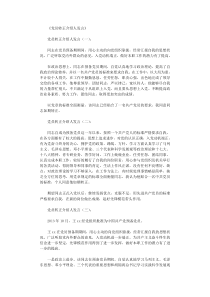 党员转正介绍人发言8篇完美版