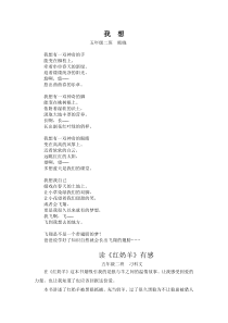 五年级二班第三期作文