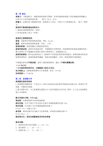 流体力学重点概念总结