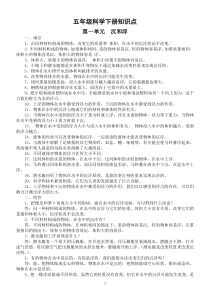 小学科学教科版五年级下册全册知识点